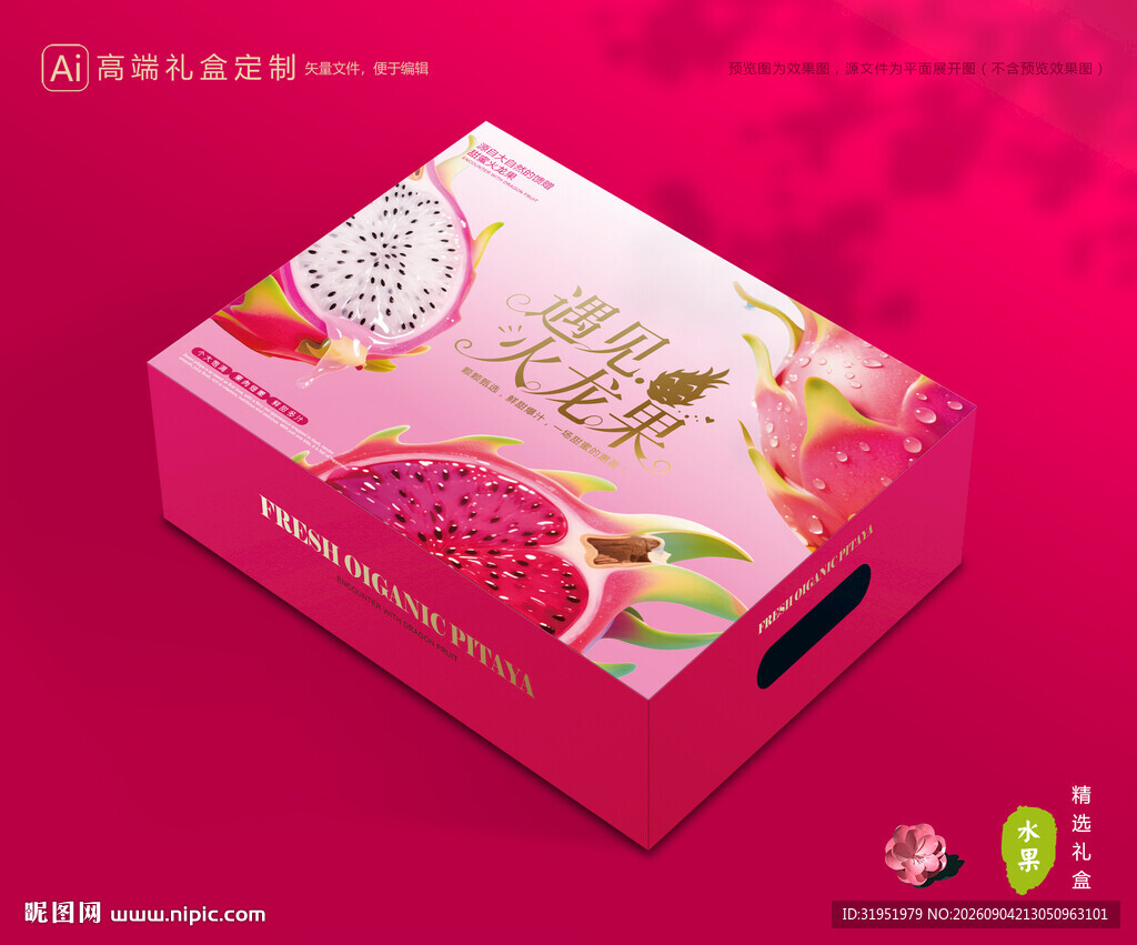 火龙果包装 水果礼盒
