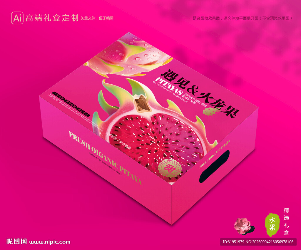 火龙果包装 水果礼盒