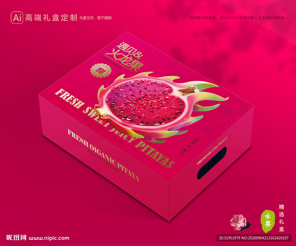 火龙果包装 水果礼盒