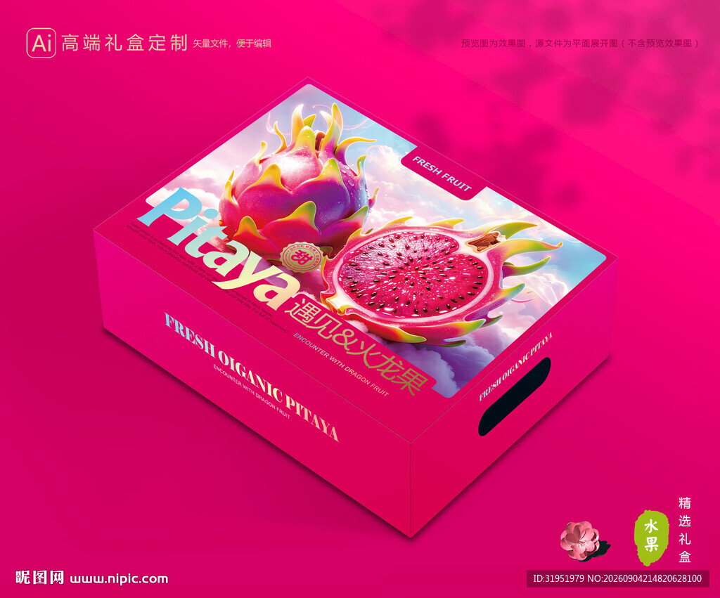 火龙果包装 水果礼盒