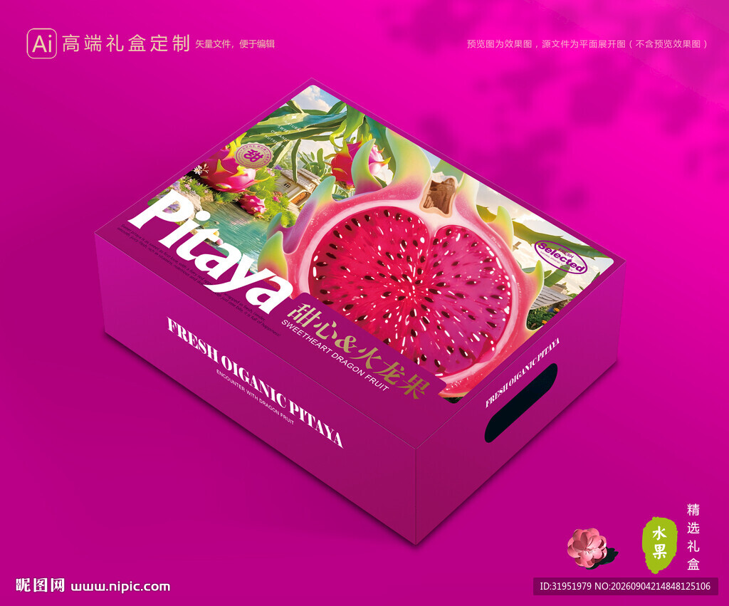 火龙果包装 水果礼盒