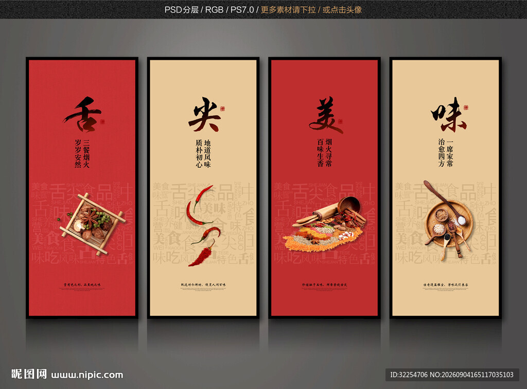 舌尖美味