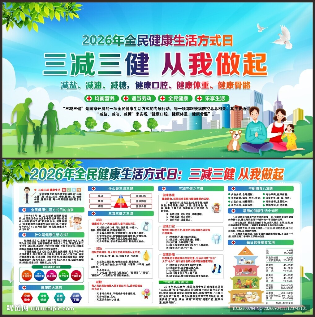 三减三健