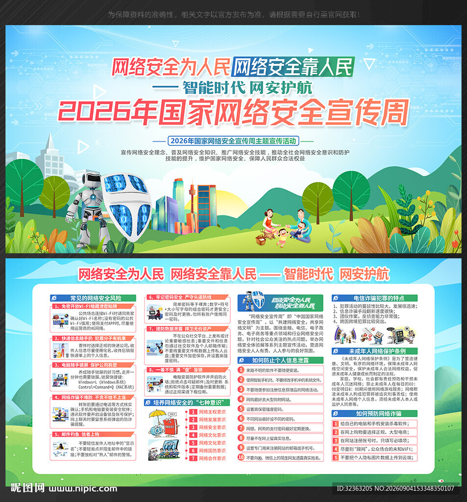 2026年网络安全宣传周