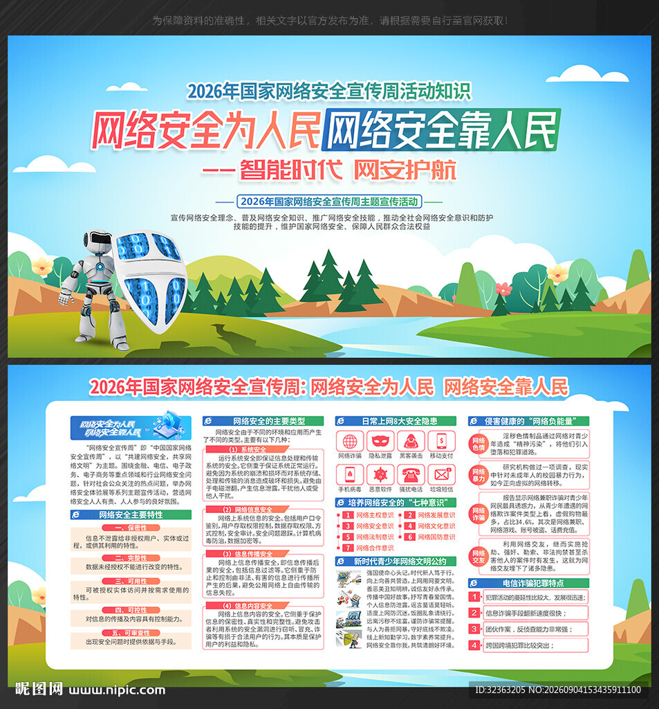 网络安全宣传周