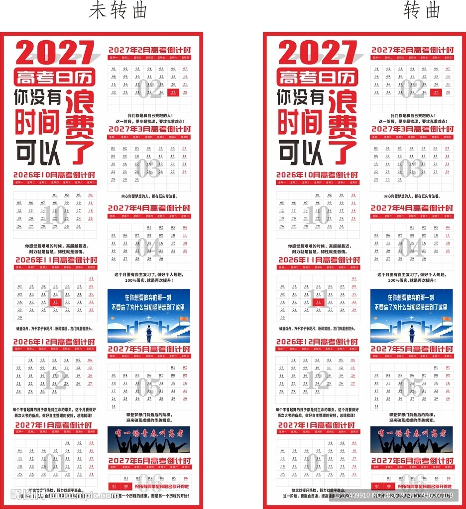 高考倒计时日历