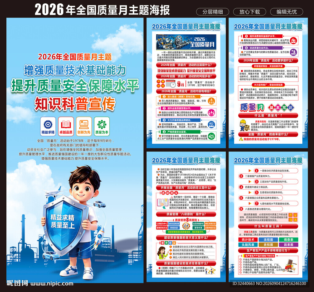 2026质量月
