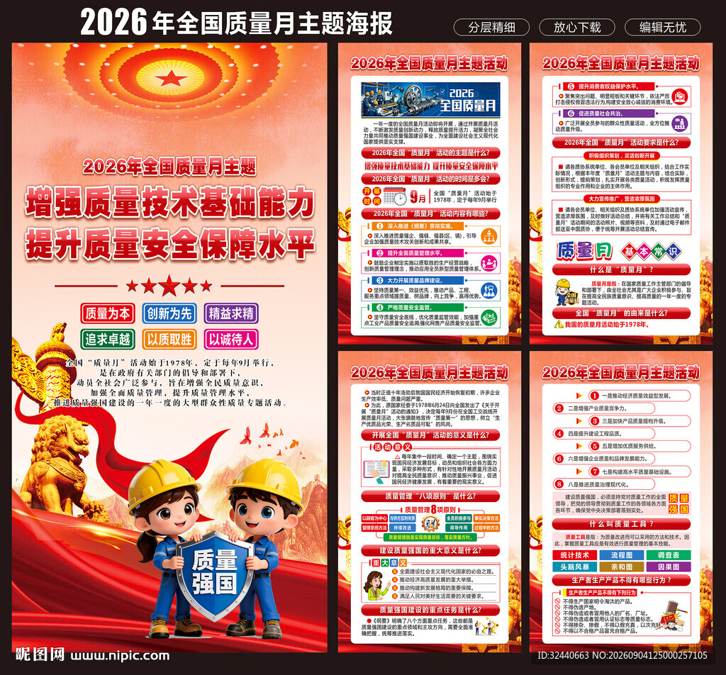 2026全国质量月