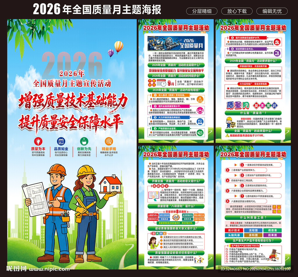2026质量月海报