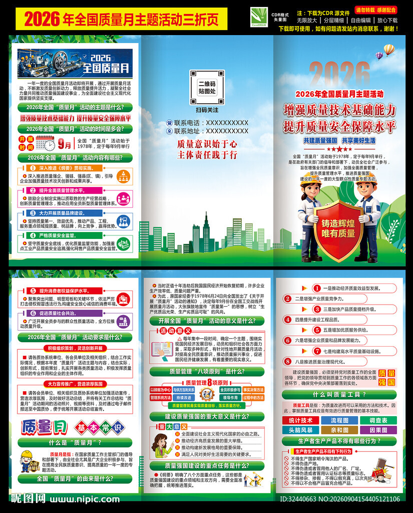 2026质量月三折页