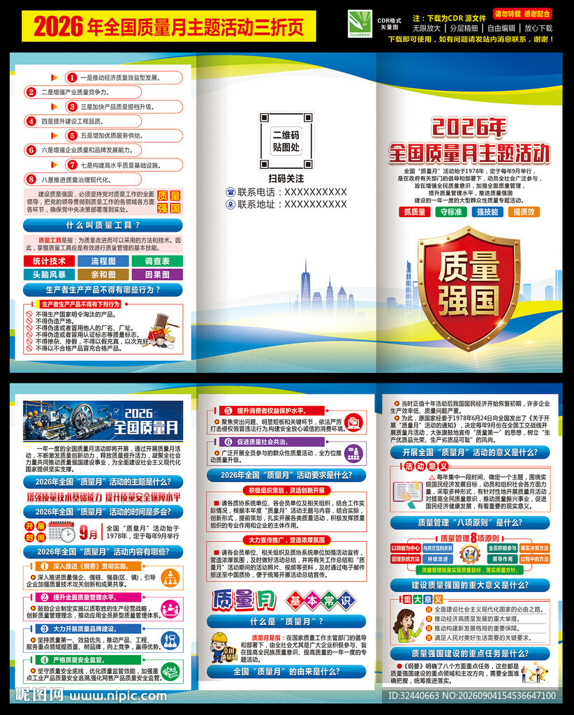 2026年全国质量月三折页