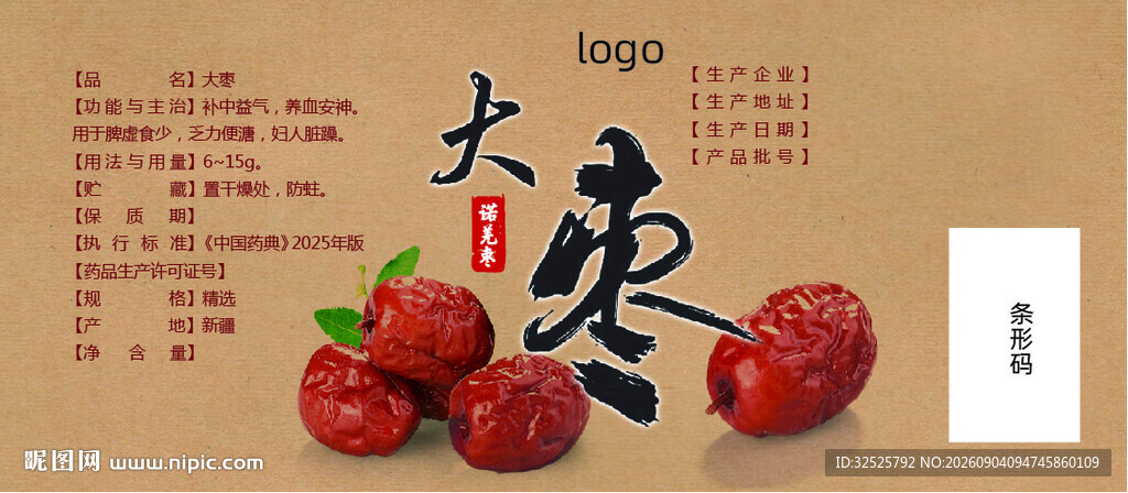 诺羌红枣大枣