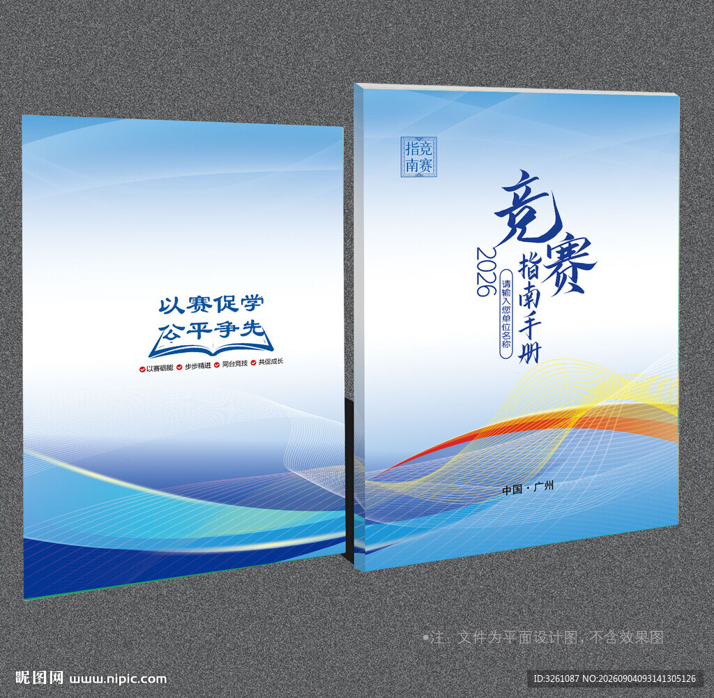 竞赛指南