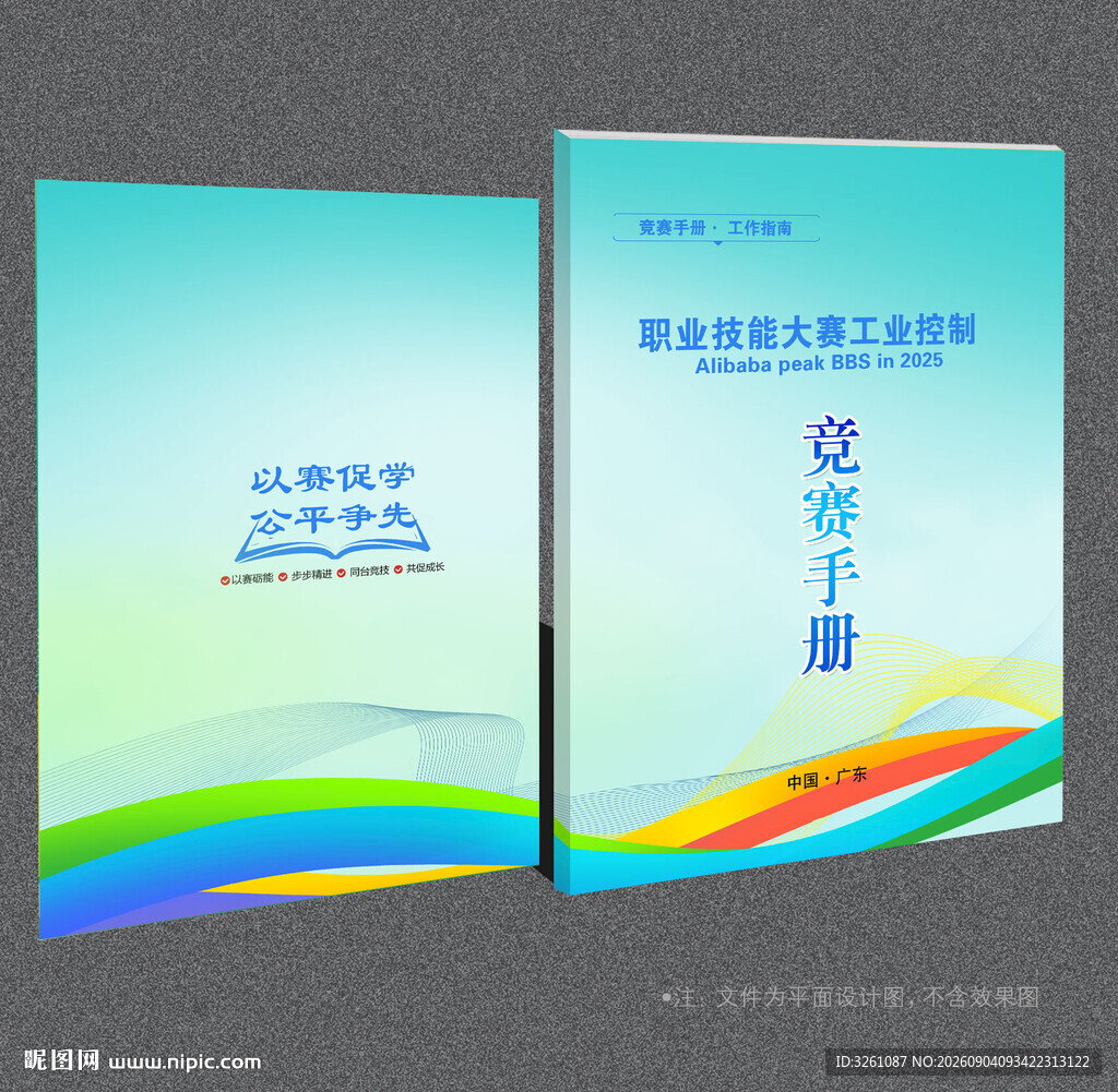 竞赛指南