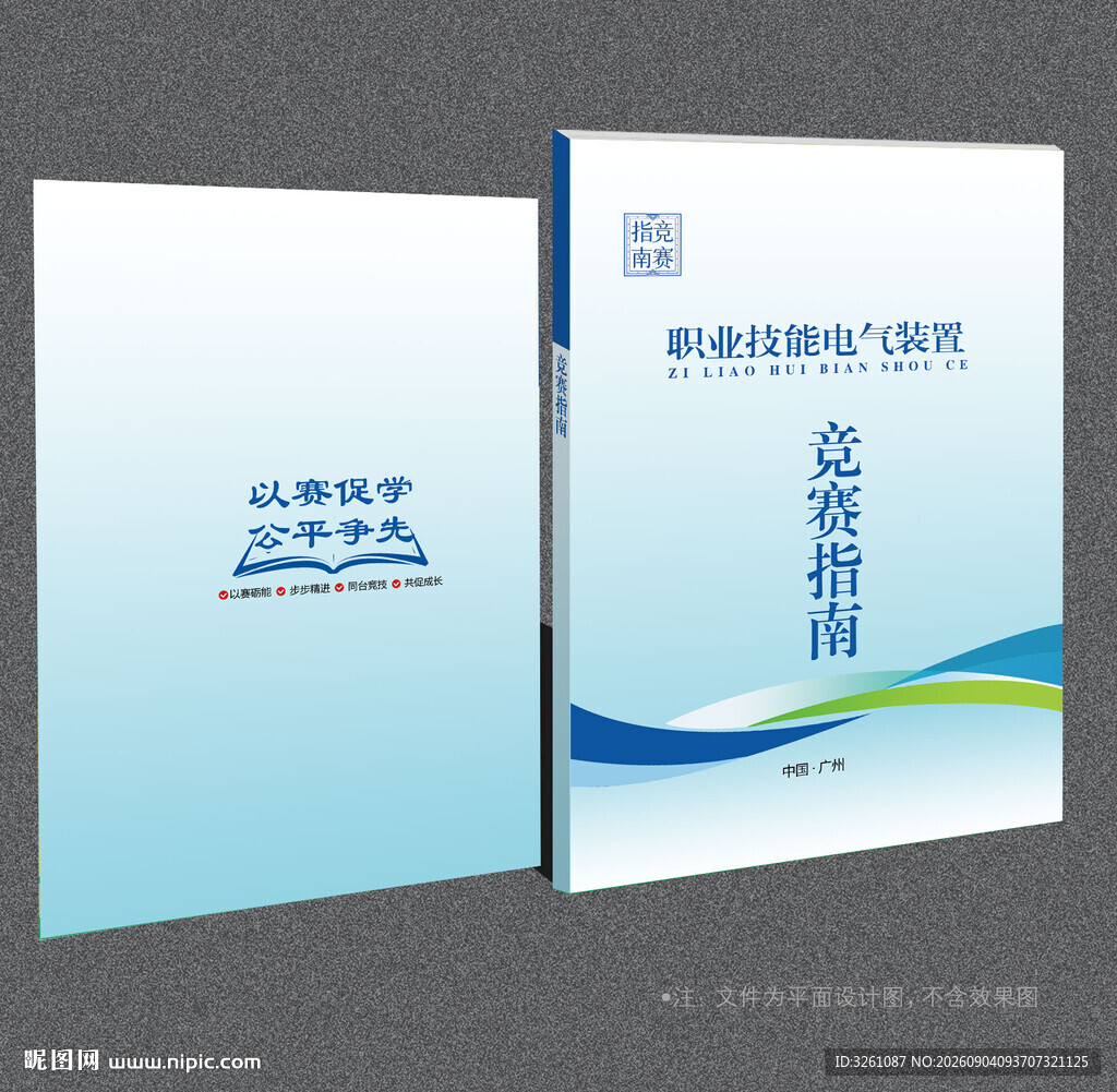 竞赛指南
