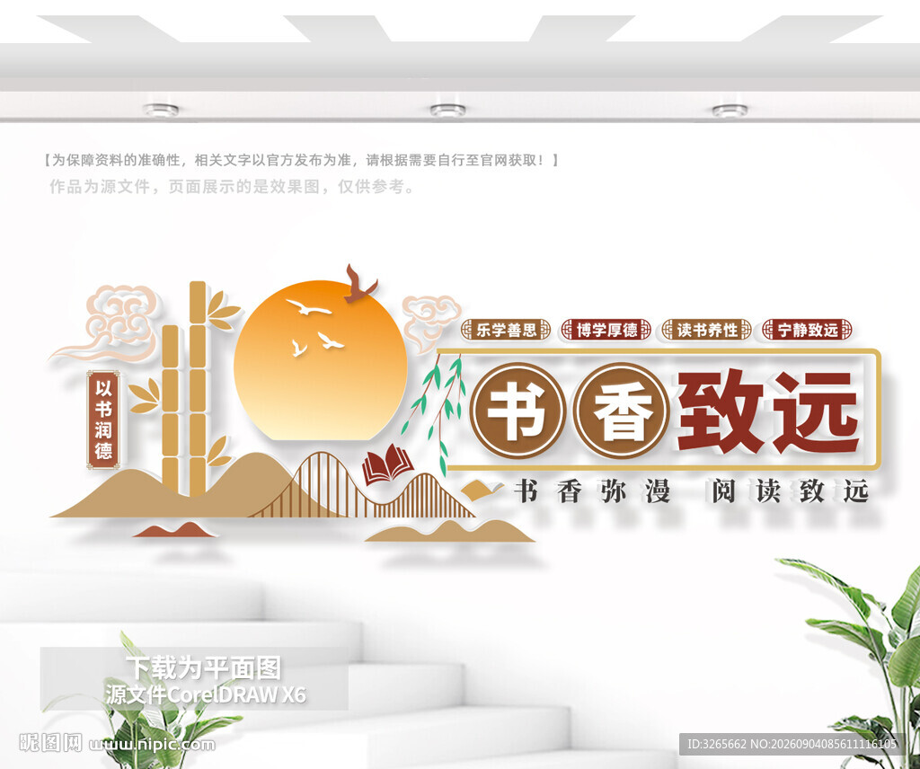 书香致远读书文化墙