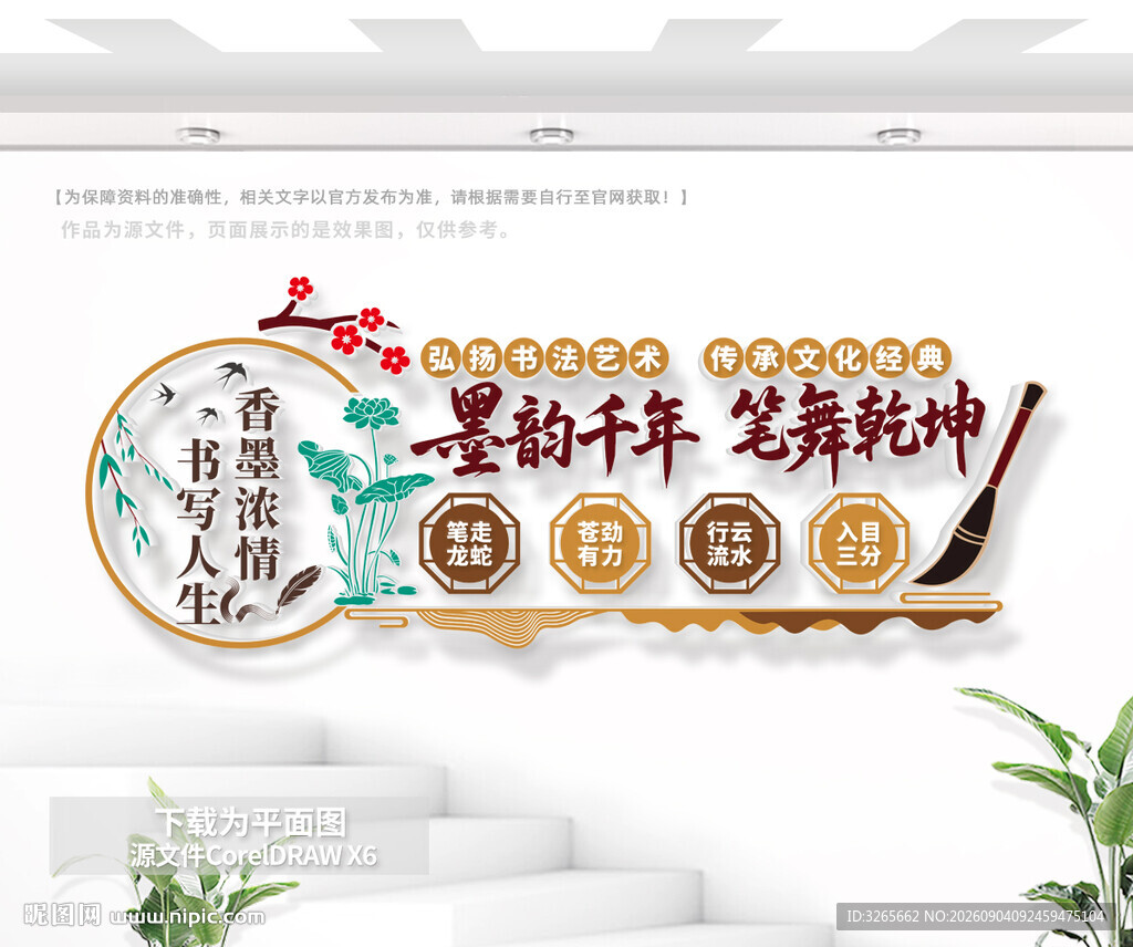 书法文化宣传墙
