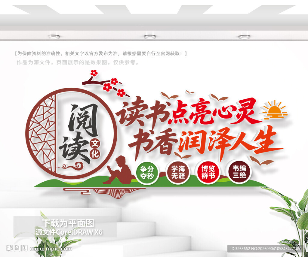 校园图书馆文化墙