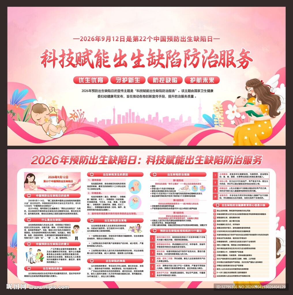 出生缺陷