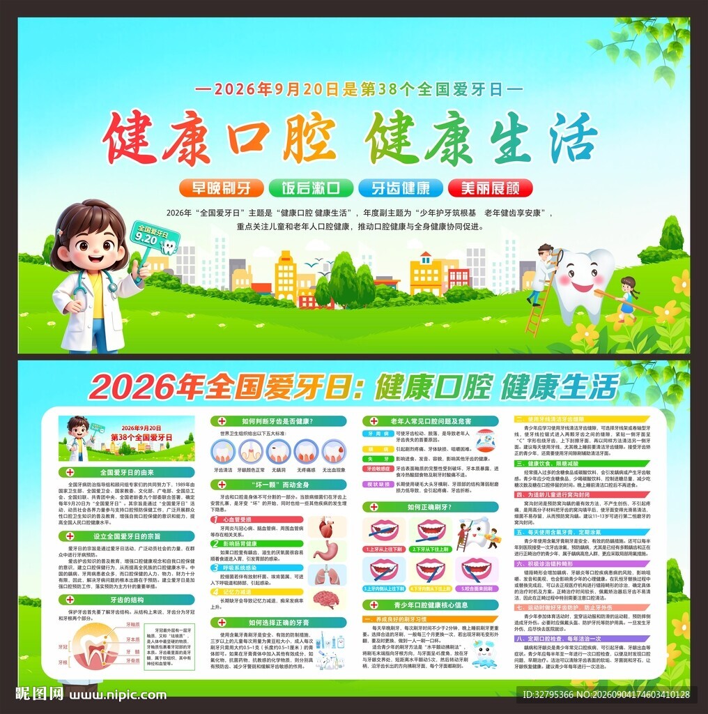 口腔健康