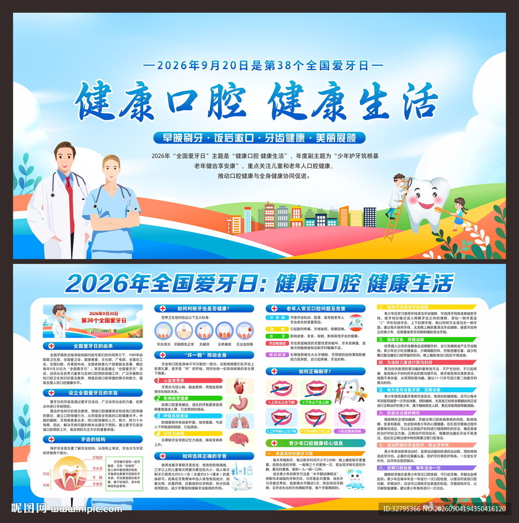 关爱牙齿