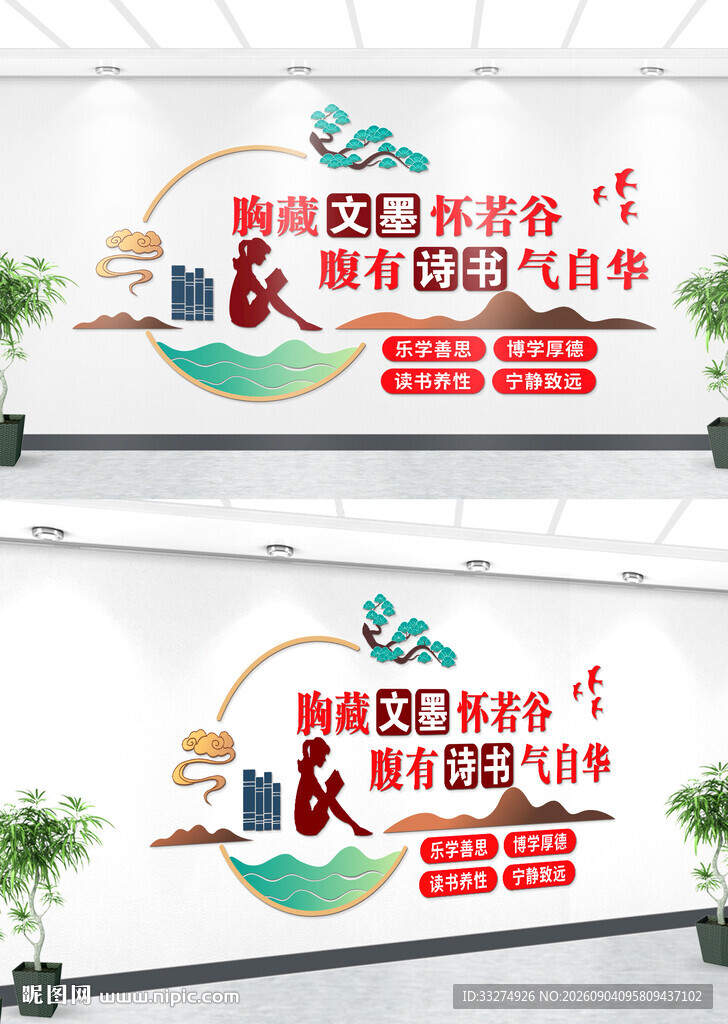 阅读文化墙