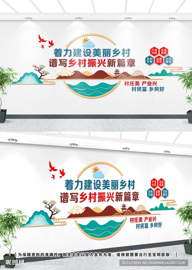 乡村振兴文化墙