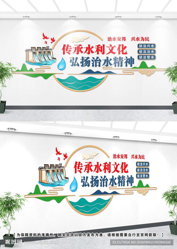 水利文化墙