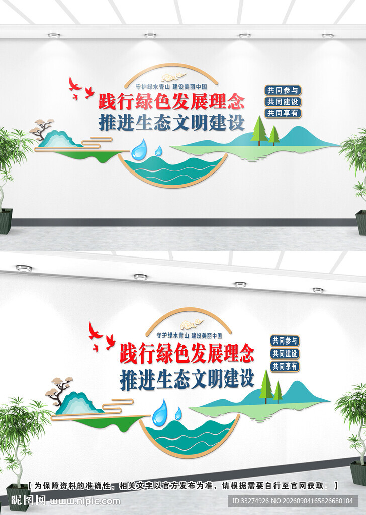 生态文明文化墙