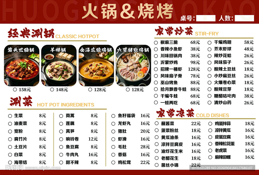 火锅烧烤套餐价目表