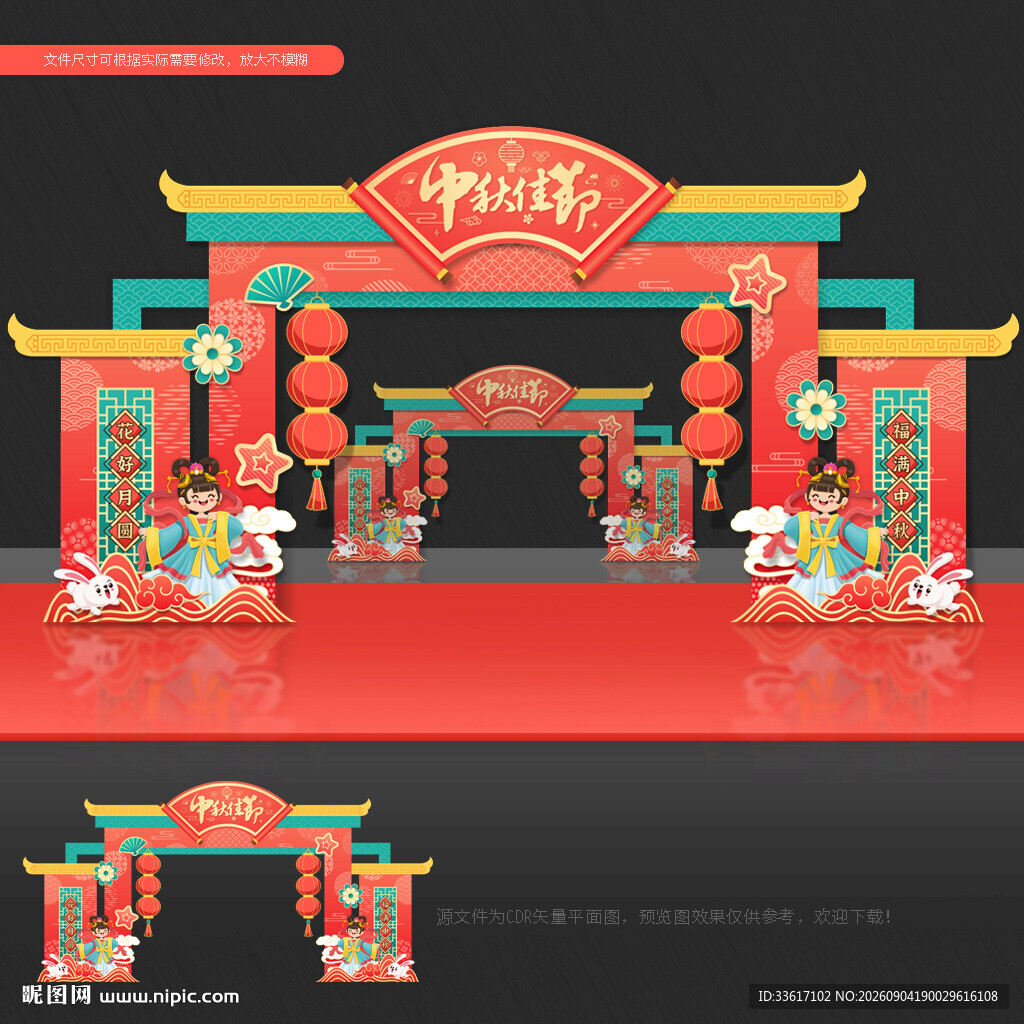 中秋拱门