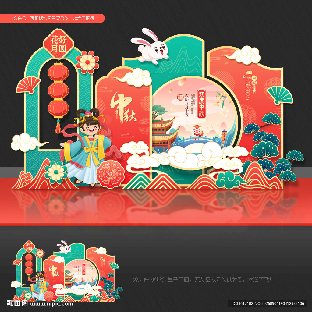 中秋美陈
