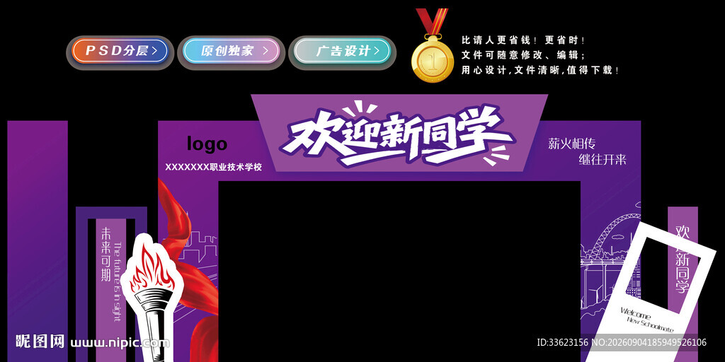 开学拱门