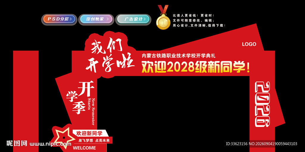 开学拱门