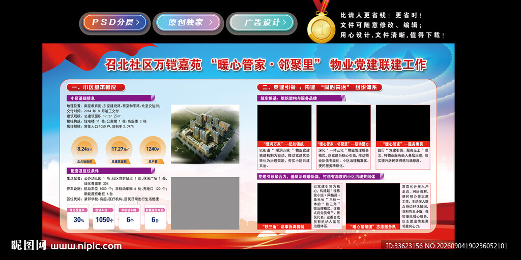 社区展板设计