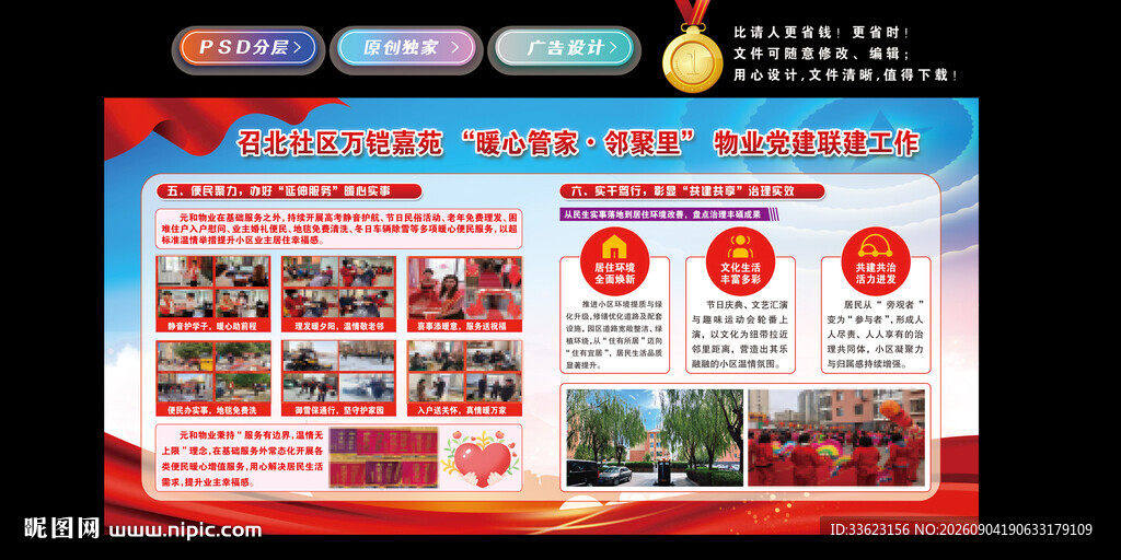 社区展板设计