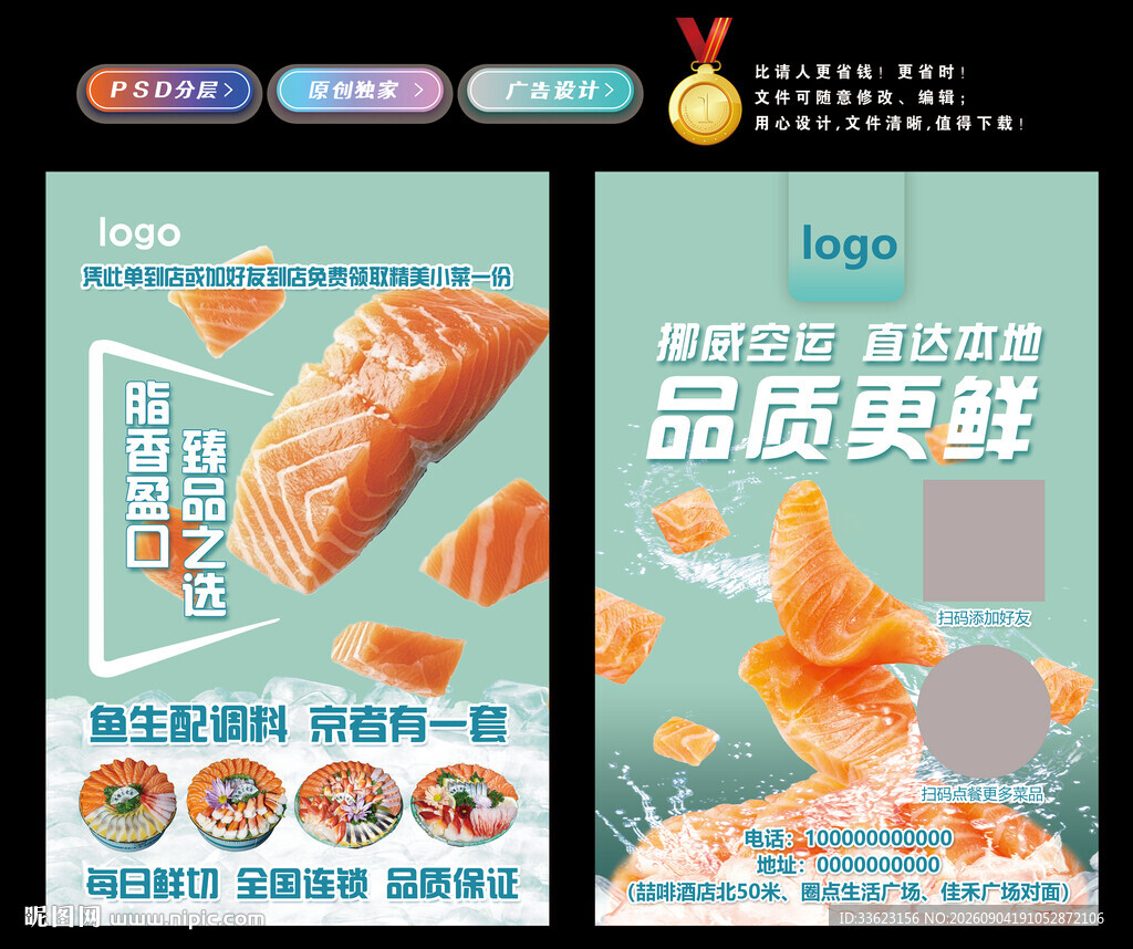 三文鱼灯箱