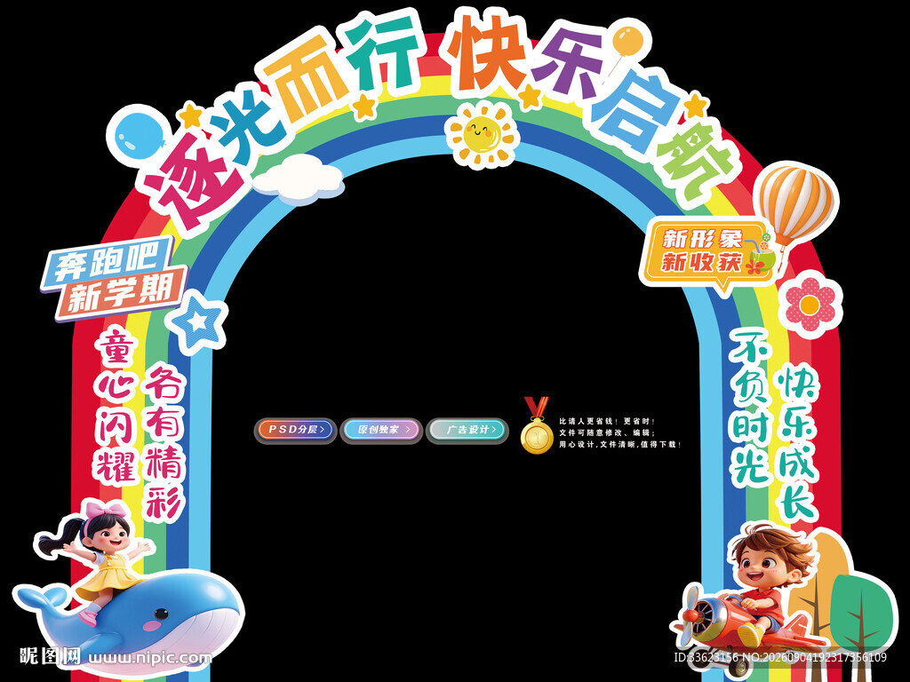 幼儿园开学拱门