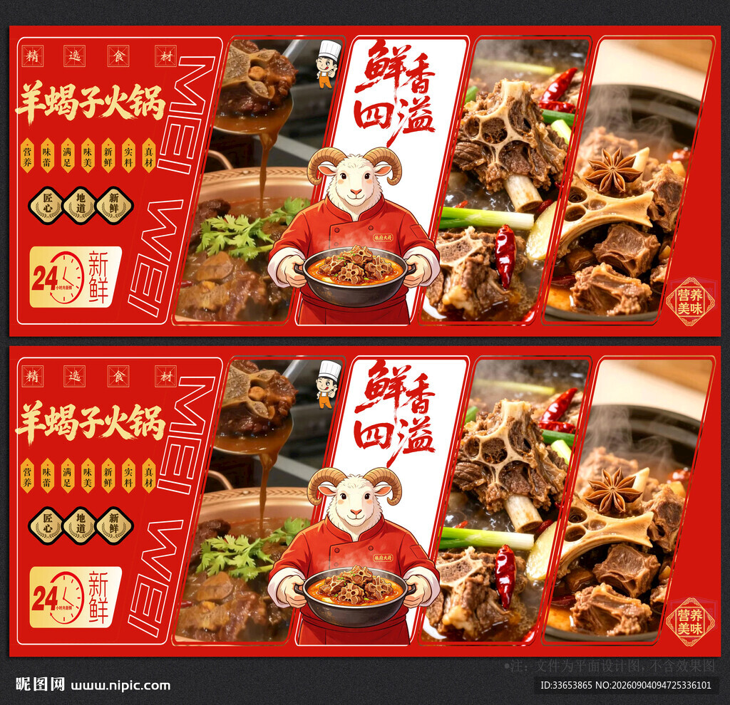 羊蝎子火锅