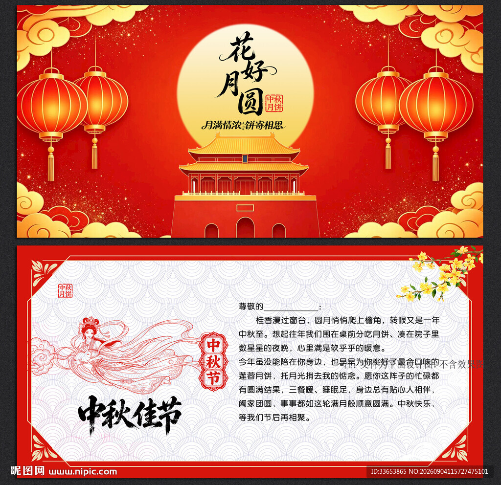 中秋节贺卡