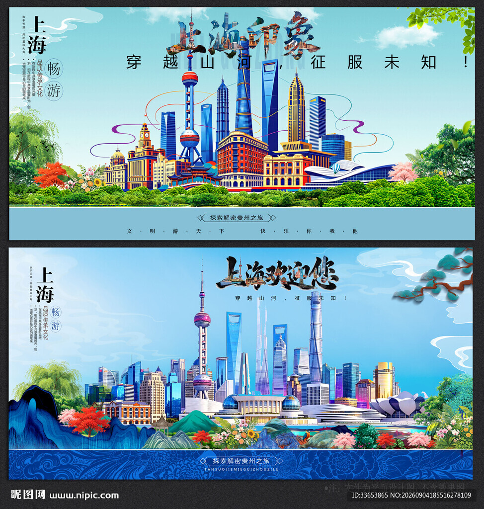 上海
