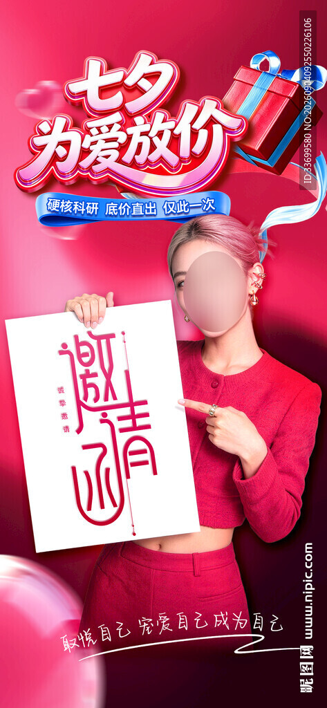 女士专享超值美妆邀请函