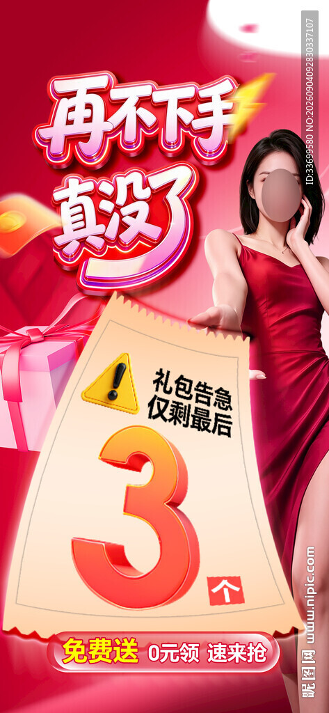 倒计时3天
