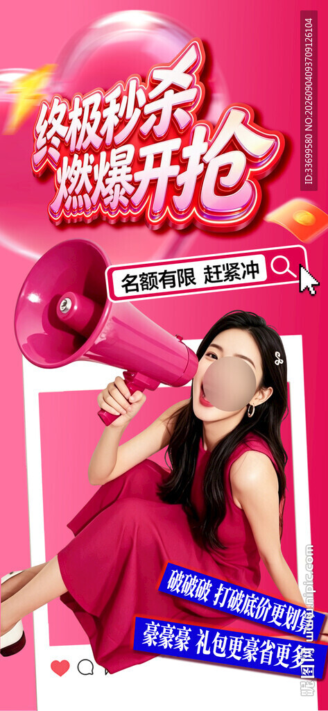 美女热卖促销现场 终极秒杀