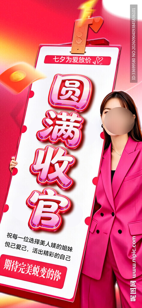 医美圆满收官