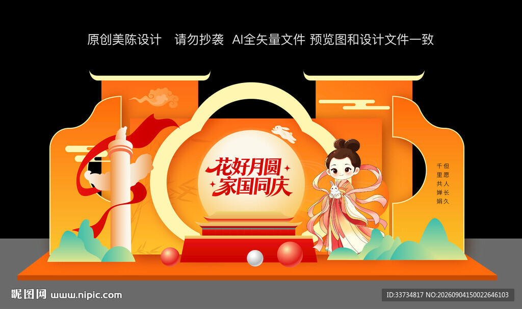 中秋国庆双节同庆美陈布置	