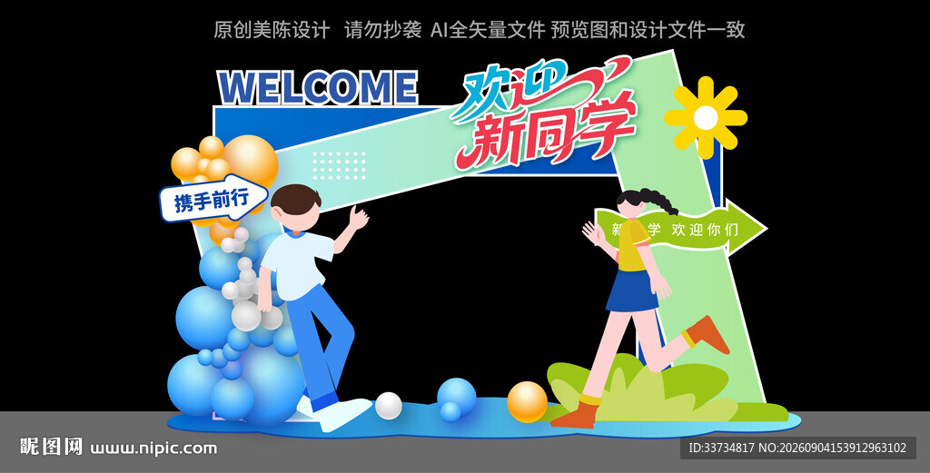 开学季拱门