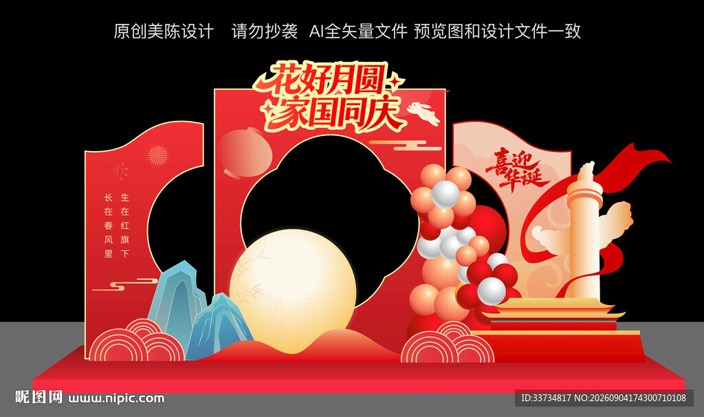 中秋国庆节双节美陈