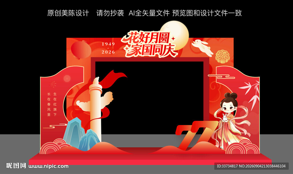 迎中秋庆国庆拱门