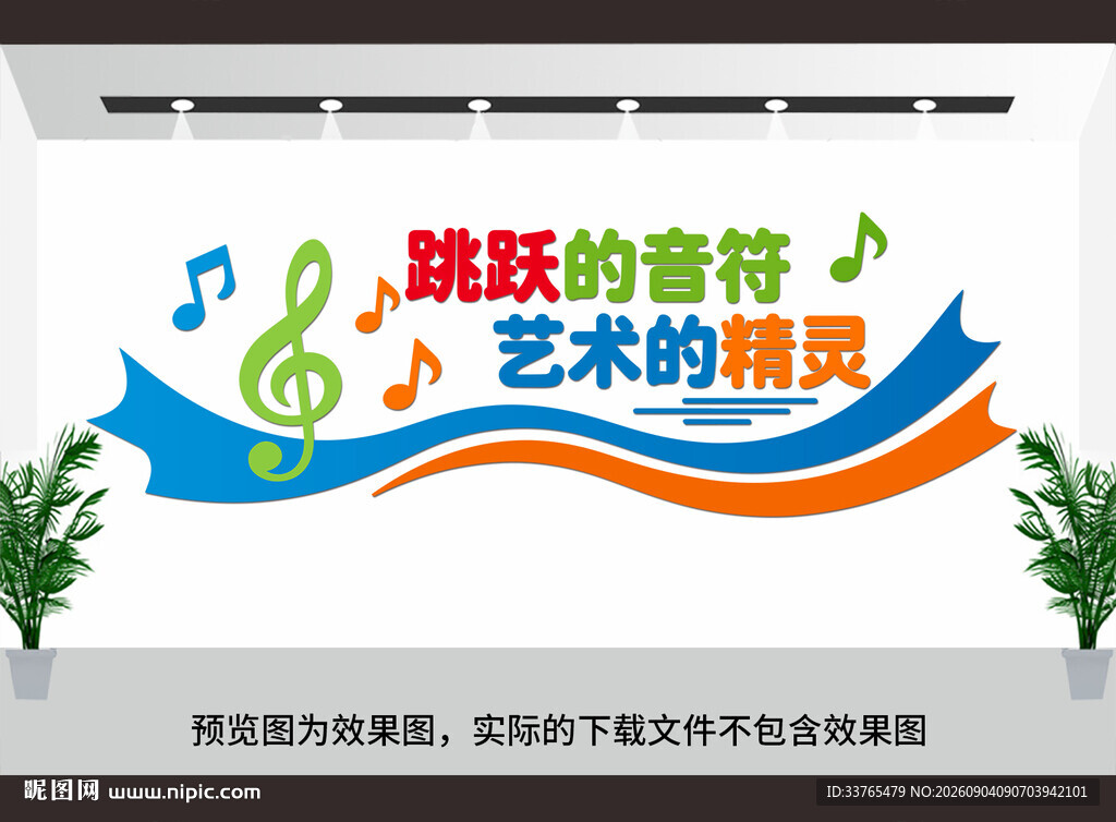 音乐文化墙